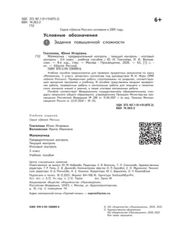 Математика: Предварительный контроль, текущий контроль, итоговый контроль. 3 класс 14