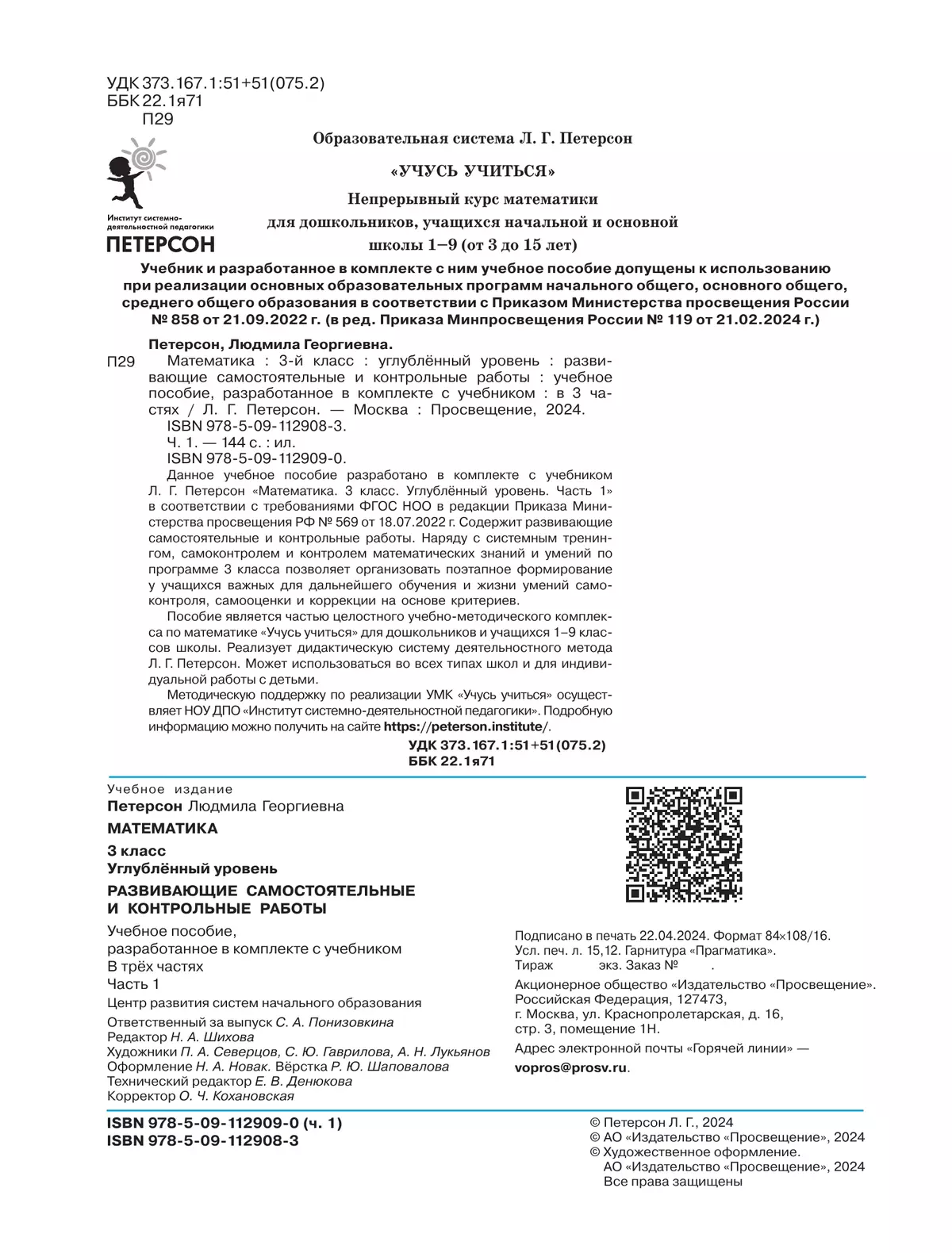 Развивающие самостоятельные и контрольные работы. 3 класс. В 3 частях. Часть 1. Углублённый уровень 2 Развивающие самостоятельные и контрольные работы. 3 класс. В 3 частях. Часть 1. Углублённый уровень 2