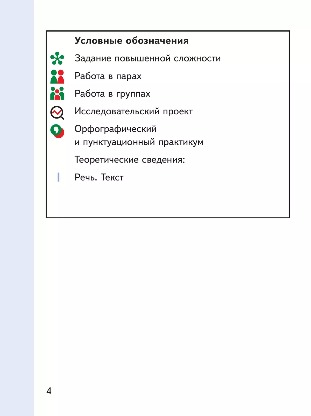 Русский родной язык. 6 класс. Учебное пособие. В 3 ч. Часть 3 (для слабовидящих обучающихся) 24
