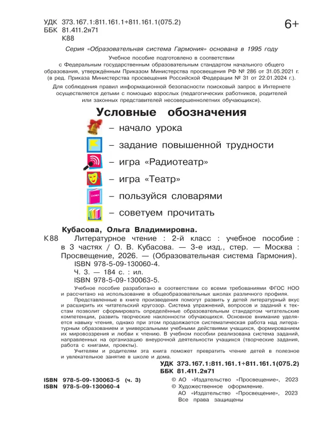 Литературное чтение. 2 класс. Учебное пособие. В 3 ч. Часть 3 15