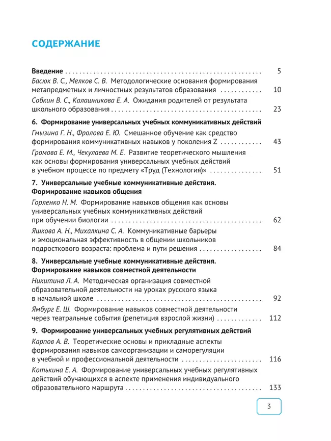 Формирование метапредметных результатов образования. Часть 2 3 Формирование метапредметных результатов образования. Часть 2 3