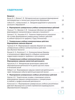 Формирование метапредметных результатов образования. Часть 2 3