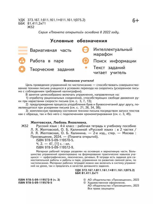 Русский язык. 4 класс. Рабочая тетрадь. В 2 частях. Часть 2 36