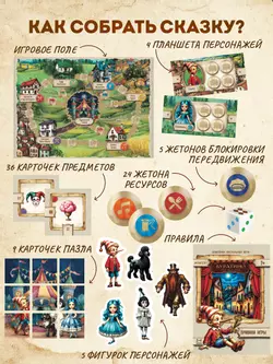 Буратино. После сказки. Настольная игра 15