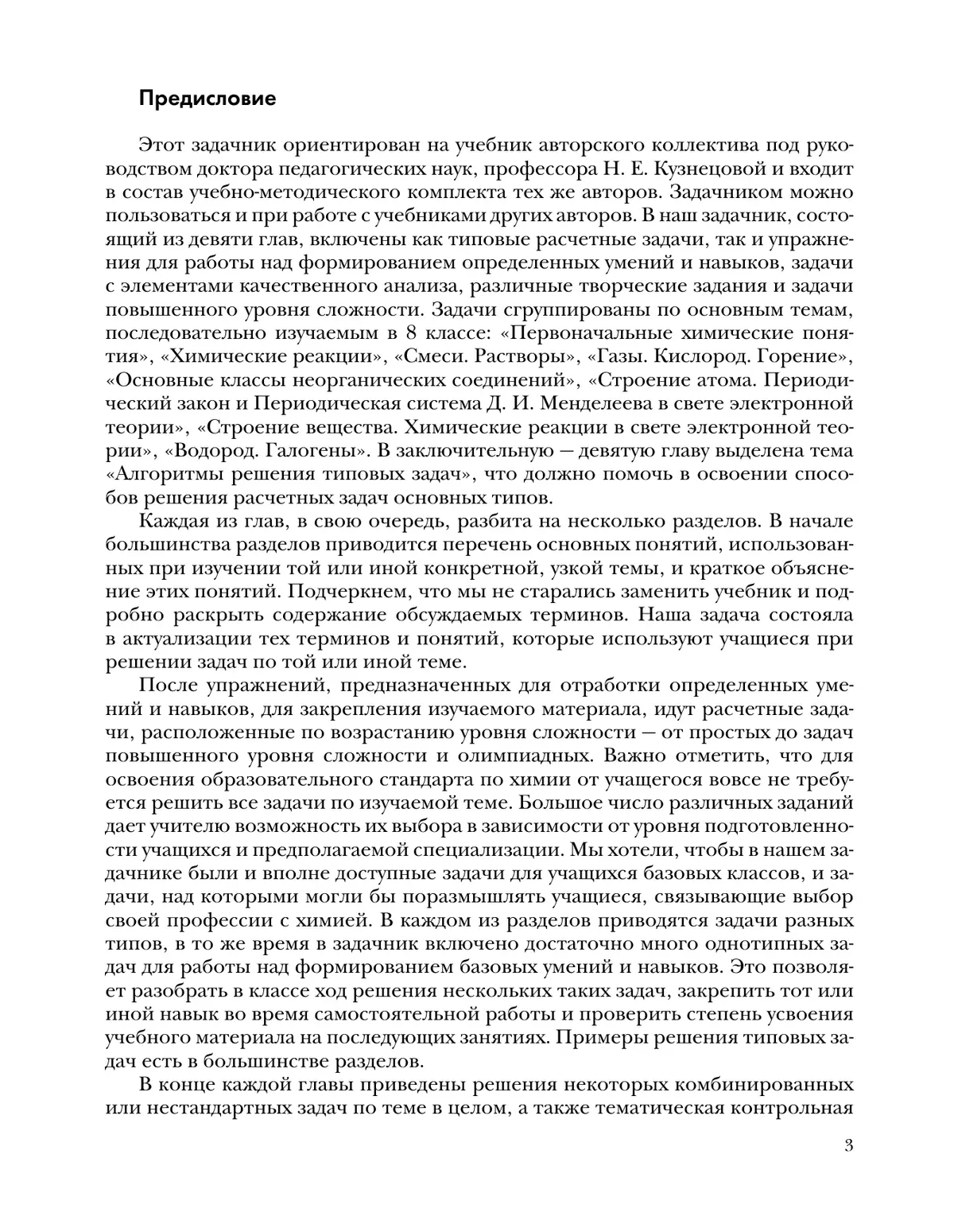 Химия. Задачник. 8 класс 20