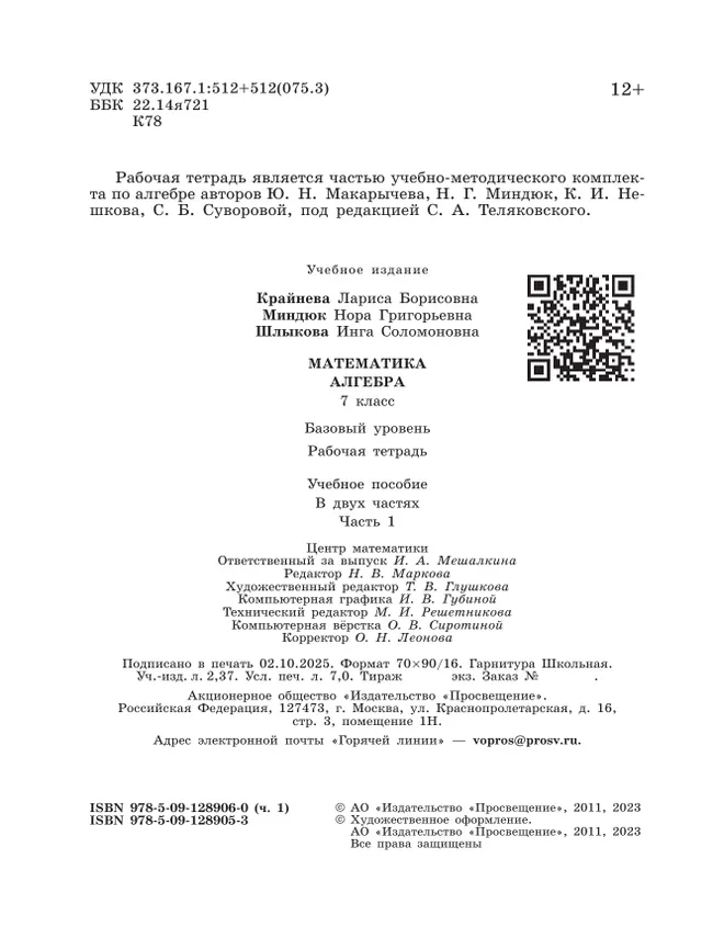 Математика. Алгебра. 7 класс. Базовый уровень. Рабочая тетрадь. В 2 частях. Часть 1 13 Математика. Алгебра. 7 класс. Базовый уровень. Рабочая тетрадь. В 2 частях. Часть 1 13