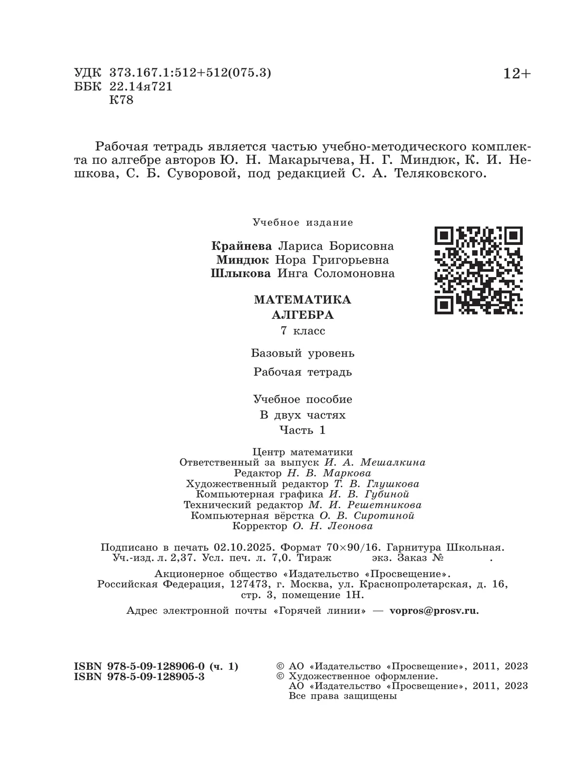 Математика. Алгебра. 7 класс. Базовый уровень. Рабочая тетрадь. В 2 частях. Часть 1 13 Математика. Алгебра. 7 класс. Базовый уровень. Рабочая тетрадь. В 2 частях. Часть 1 13