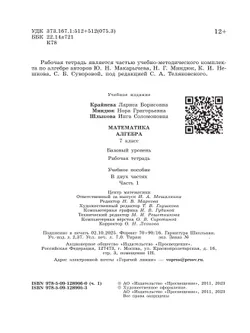 Математика. Алгебра. 7 класс. Базовый уровень. Рабочая тетрадь. В 2 частях. Часть 1 13