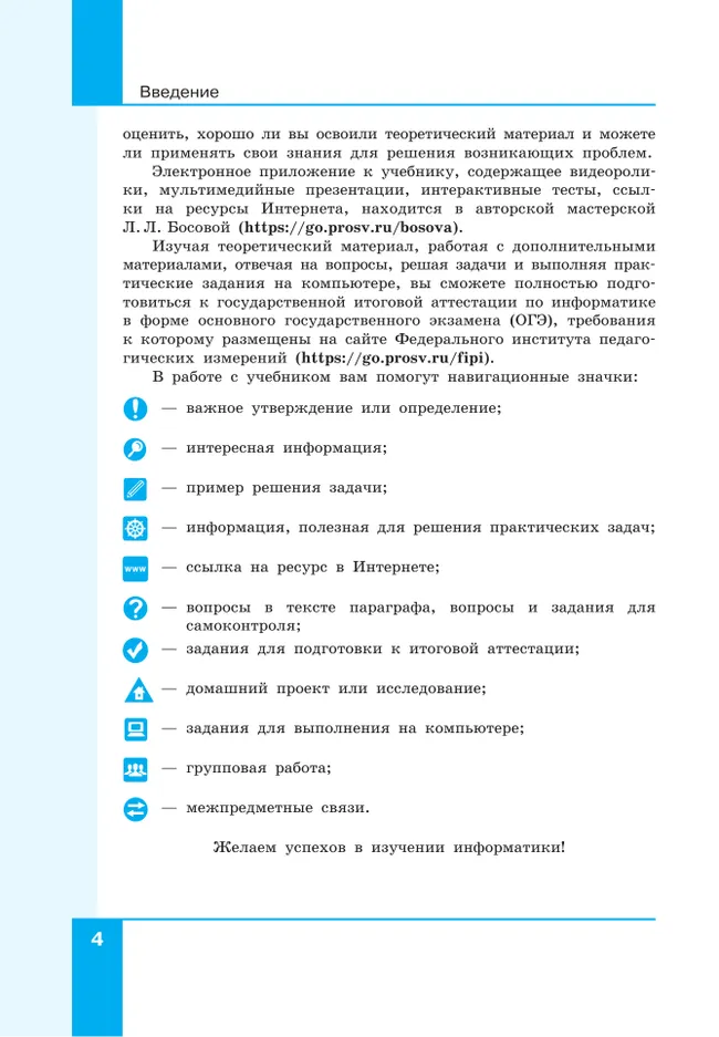 Информатика. 8 класс. Учебник 42 Информатика. 8 класс. Учебник 42