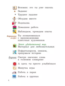 Окружающий мир. 2 класс. Учебное пособие. В 2-х частях. Ч.2 41