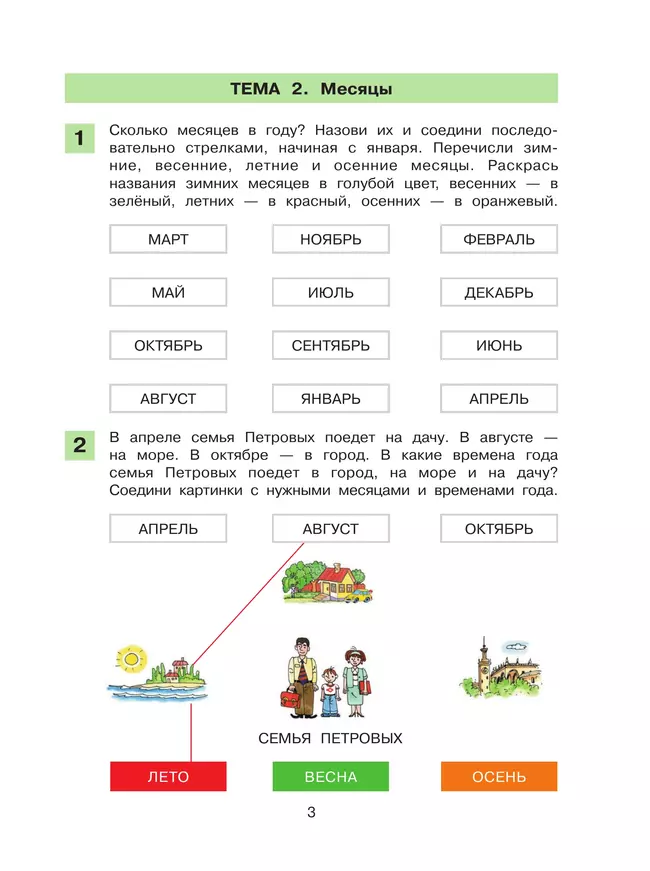 Время. Рабочая тетрадь по математике 41