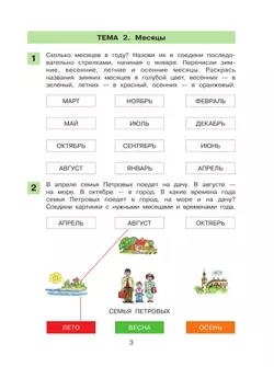 Время. Рабочая тетрадь по математике 41