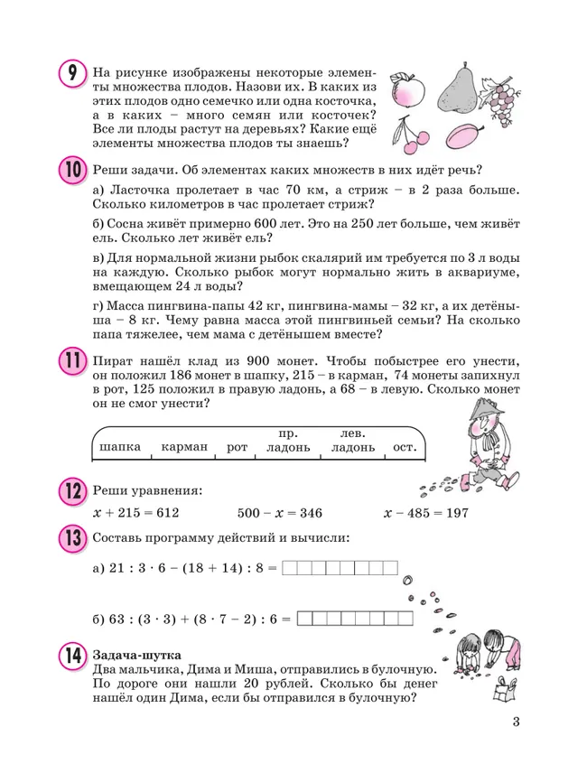 Математика. 3 класс. Учебное пособие - тетрадь. В 3 частях. Часть 1 25