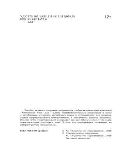 Английский язык. Лексико-грамматический практикум. 7 класс 11