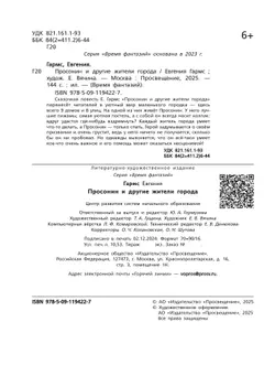 Просонин и другие жители города 26