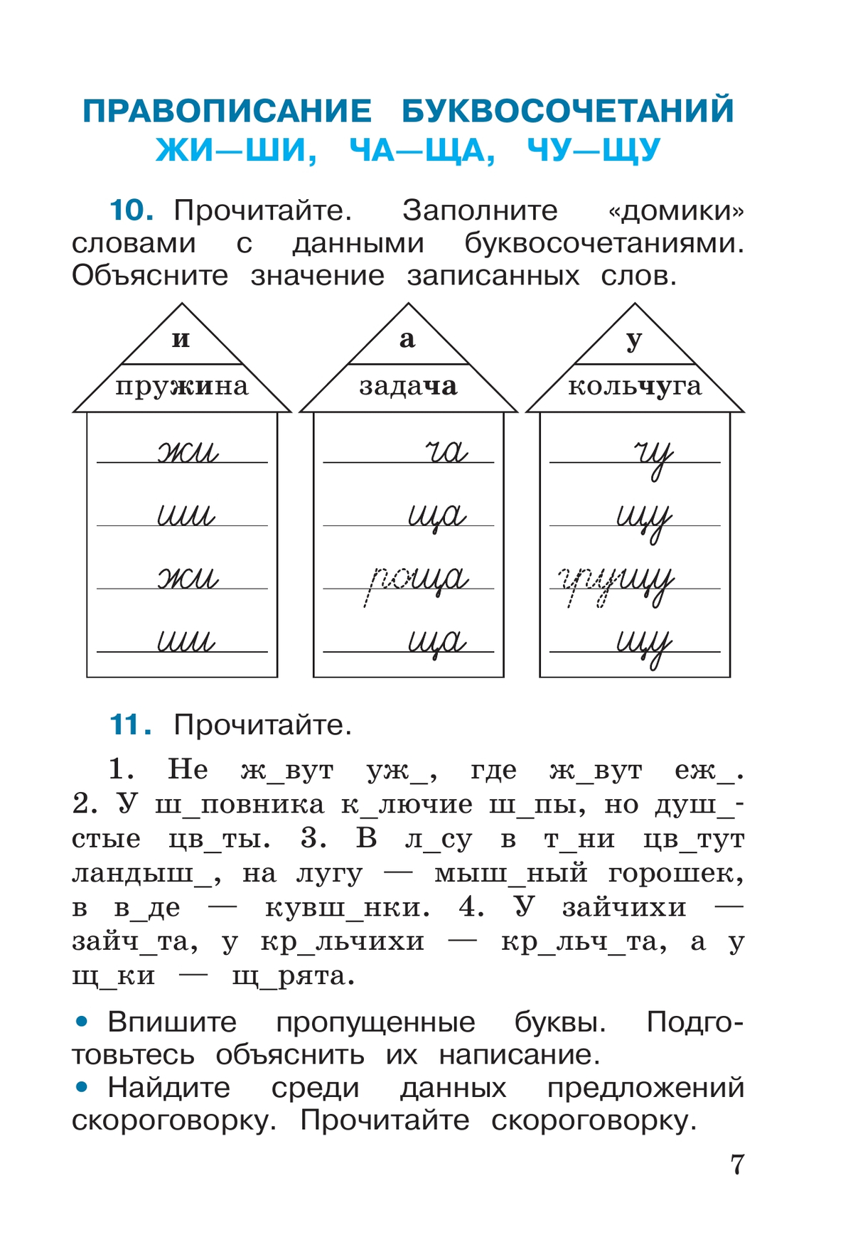 Русский язык. Рабочая тетрадь. 2 класс. В 2-х ч. Ч. 2 6