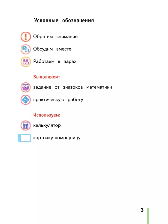 Математика. 3 класс. Учебное пособие. Часть 1 42