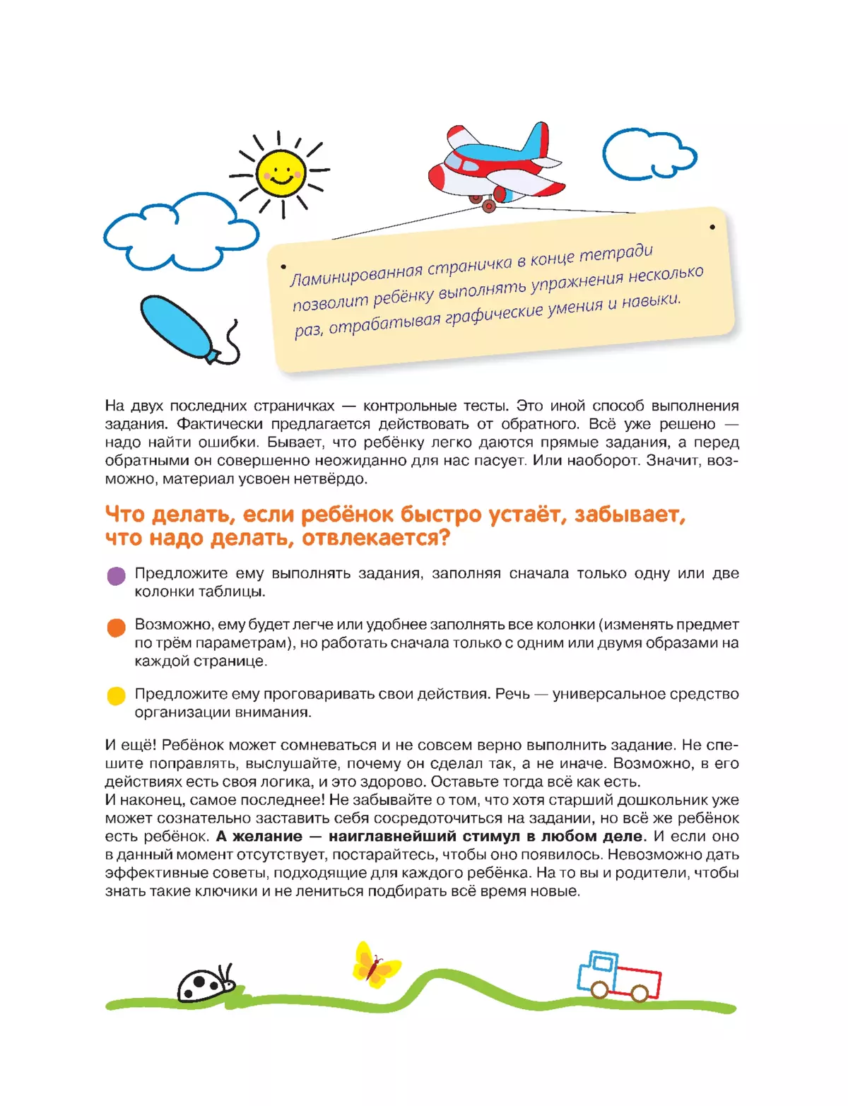 Сравниваем по величине. Управление вниманием 16