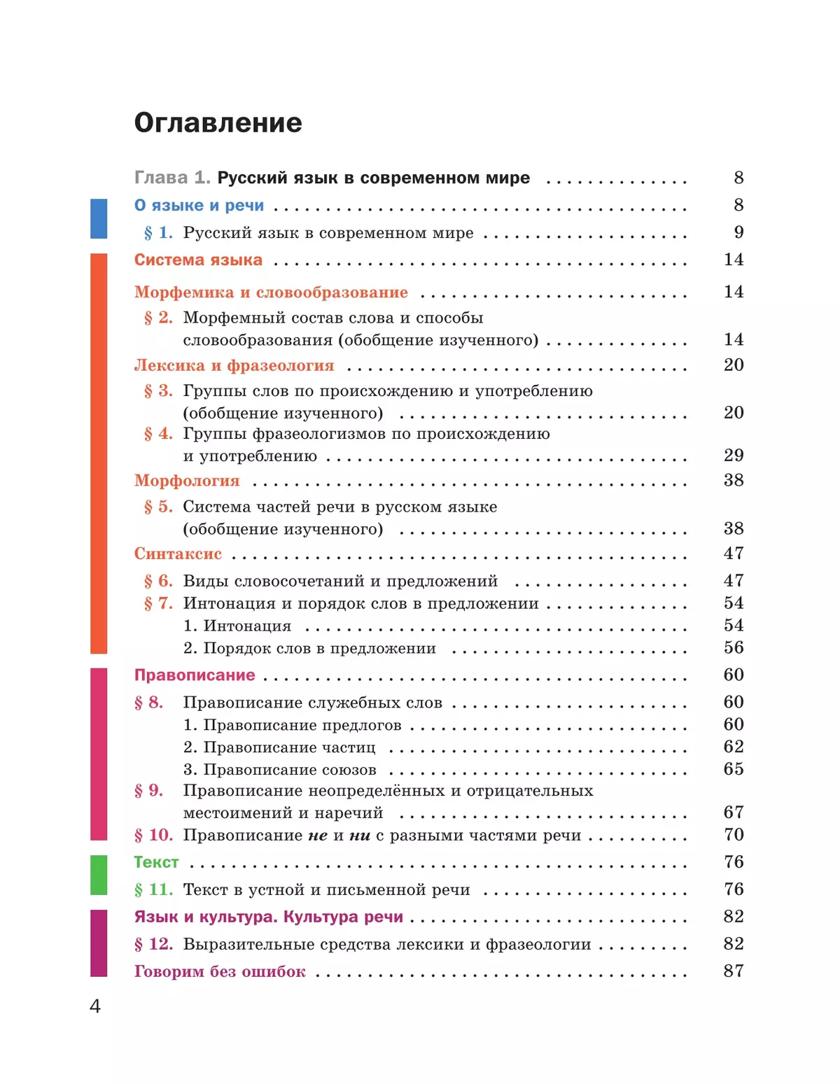 Русский язык. 8 класс. Учебник. Комплект (+ приложение) 7