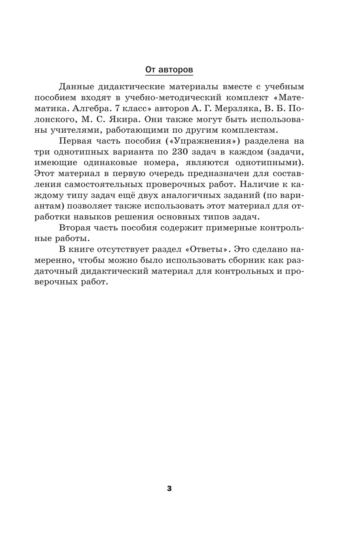 Математика. Алгебра. 7 класс. Базовый уровень. Дидактические материалы 3