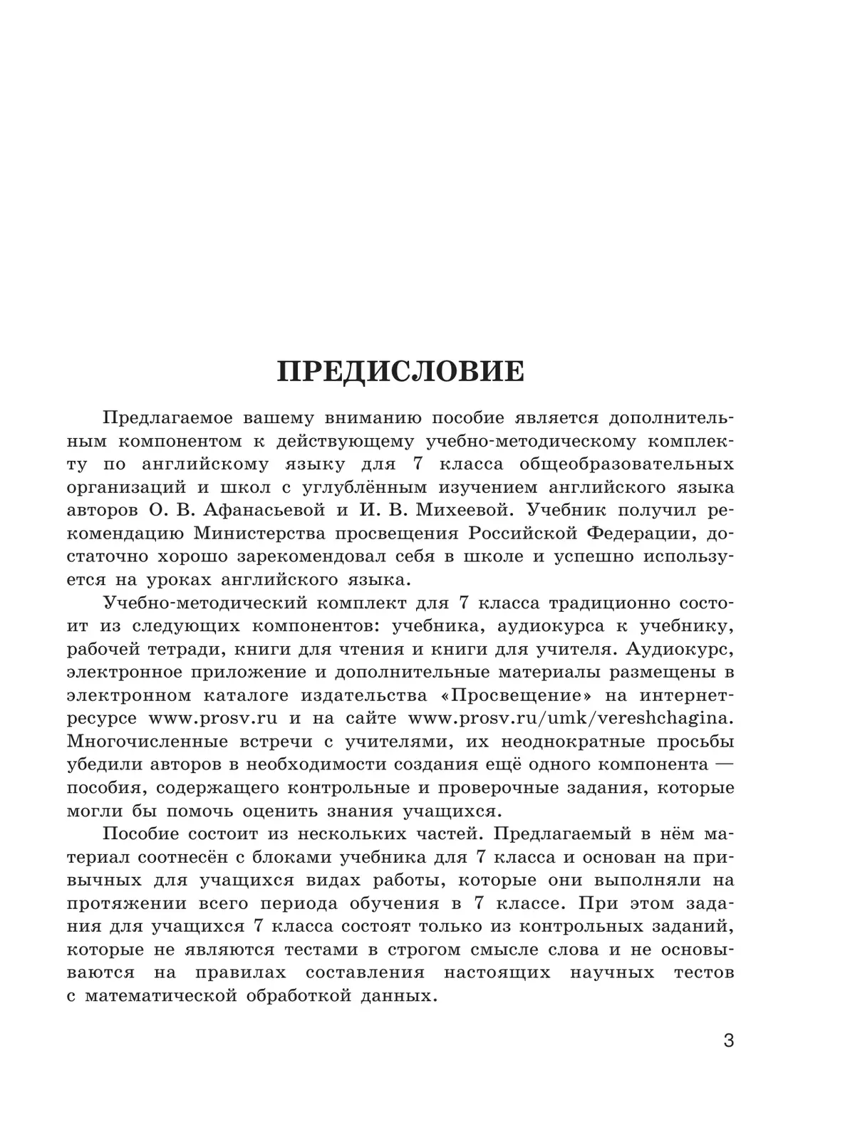 Английский язык. Контрольные и проверочные задания. 7 класс 20