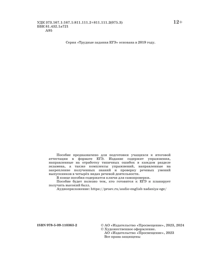 Английский язык. Трудные задания ЕГЭ 17