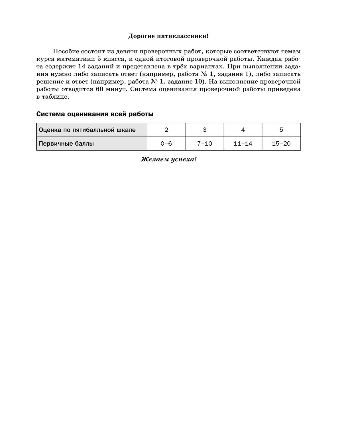 Математика. 5 класс. Подготовка к всероссийским проверочным работам (ВПР) 10