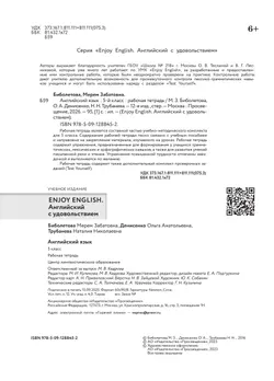 Английский язык. Рабочая тетрадь. 5 класс 39