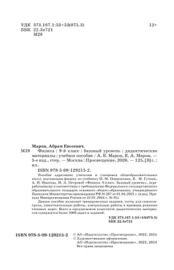 Физика. 9 класс. Дидактические материалы 15