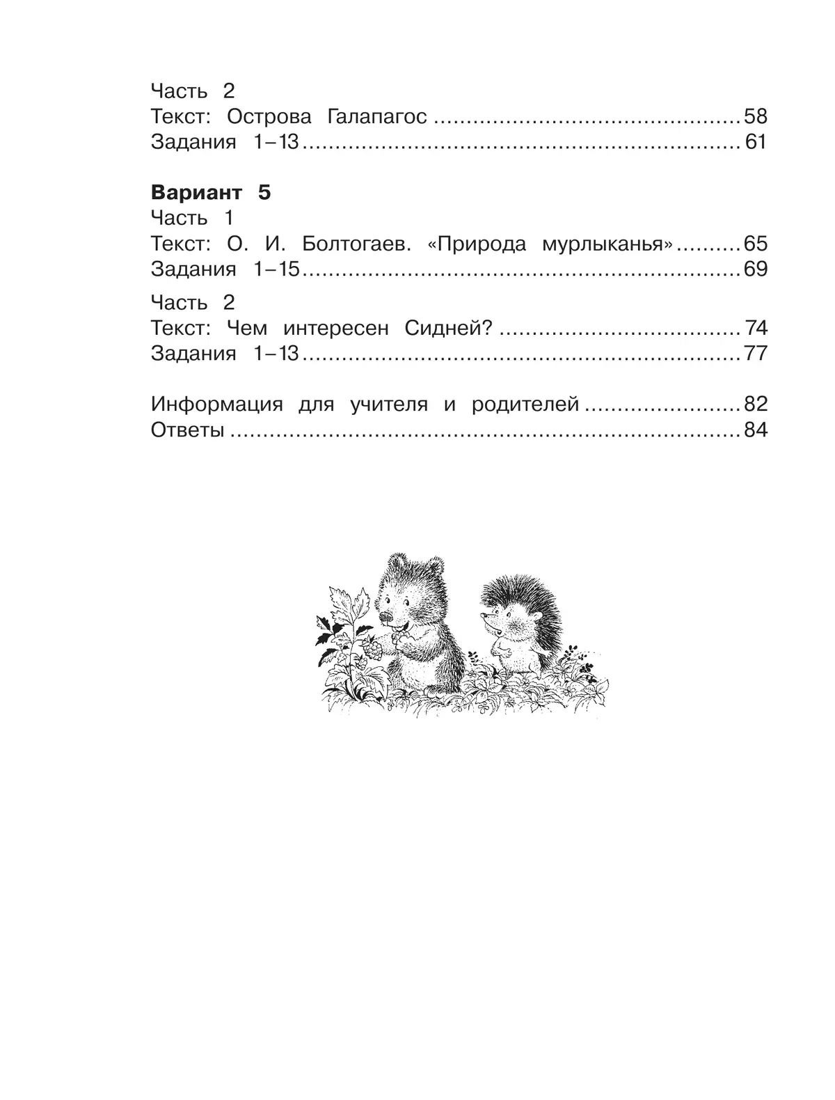 Комплексные диагностические работы в начальной школе. 3 класс 44