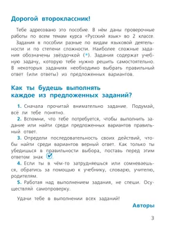 Русский язык. Проверочные работы. 2 класс 15