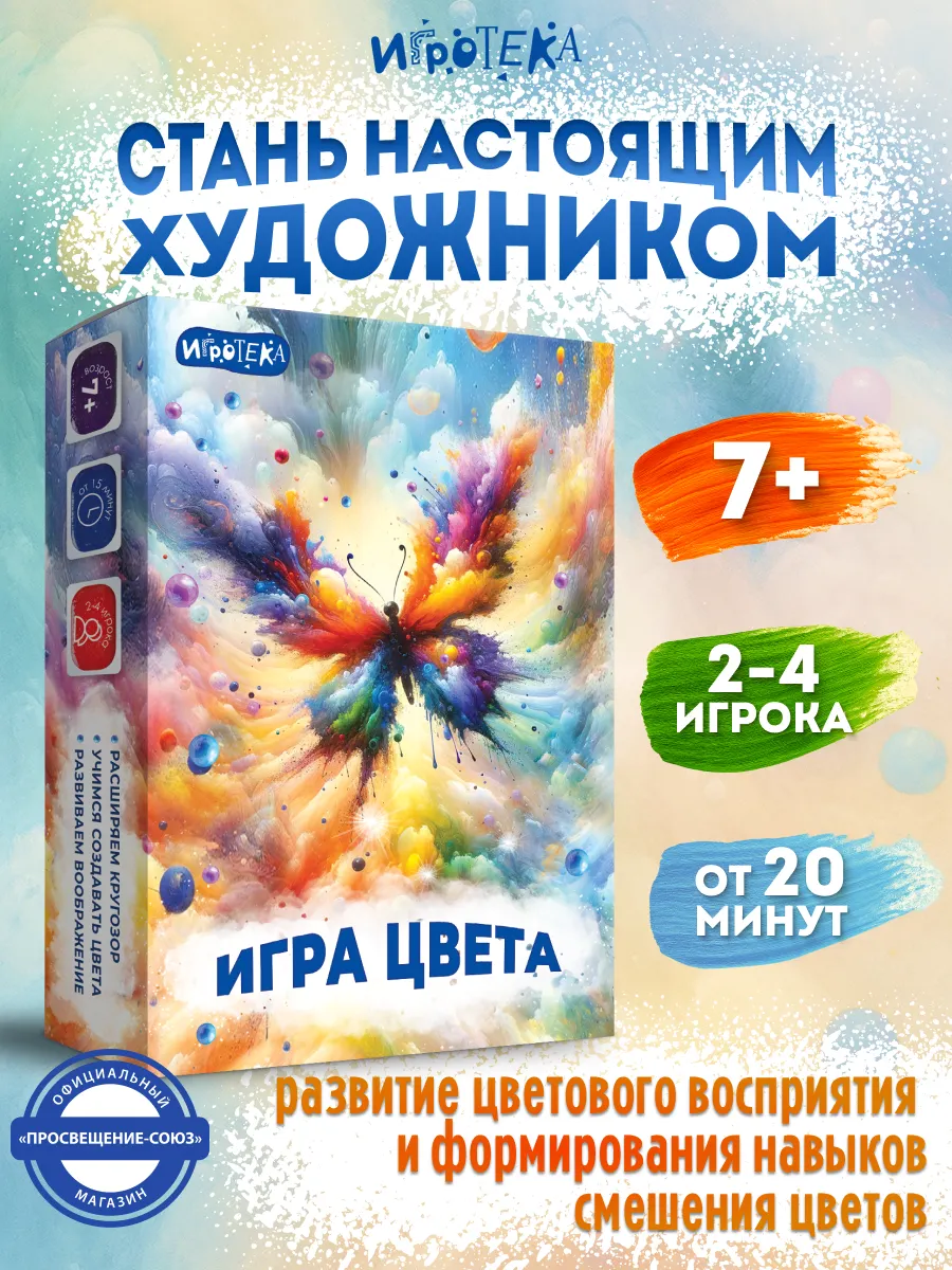 Игра цвета. Настольная игра 11 Игра цвета. Настольная игра 11