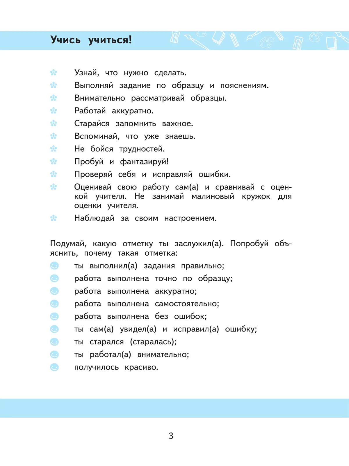 Изобразительное искусство. 5 класс. Рабочая тетрадь (для обучающихся с интеллектуальными нарушениями) 1