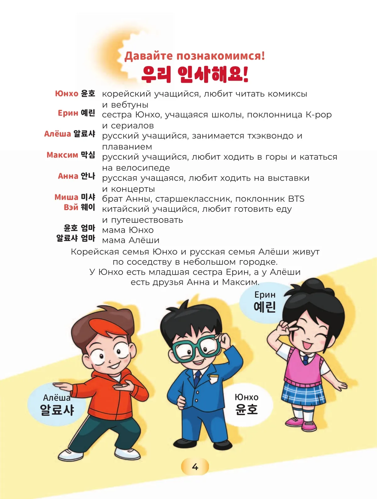 Корейский язык. Самоучитель в комиксах 25