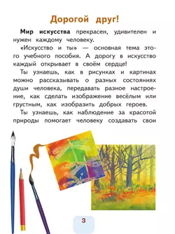 Изобразительное искусство. 2 класс. В 2-х частях. Ч.1 (версия для слабовидящих) 6