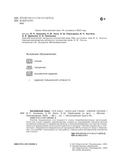 Английский язык. 6 класс. Книга для чтения 17