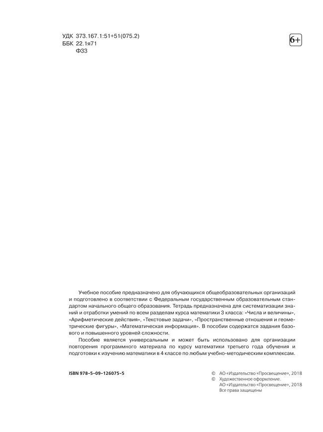 Математика. Тетрадь летних заданий. 3 класс 25