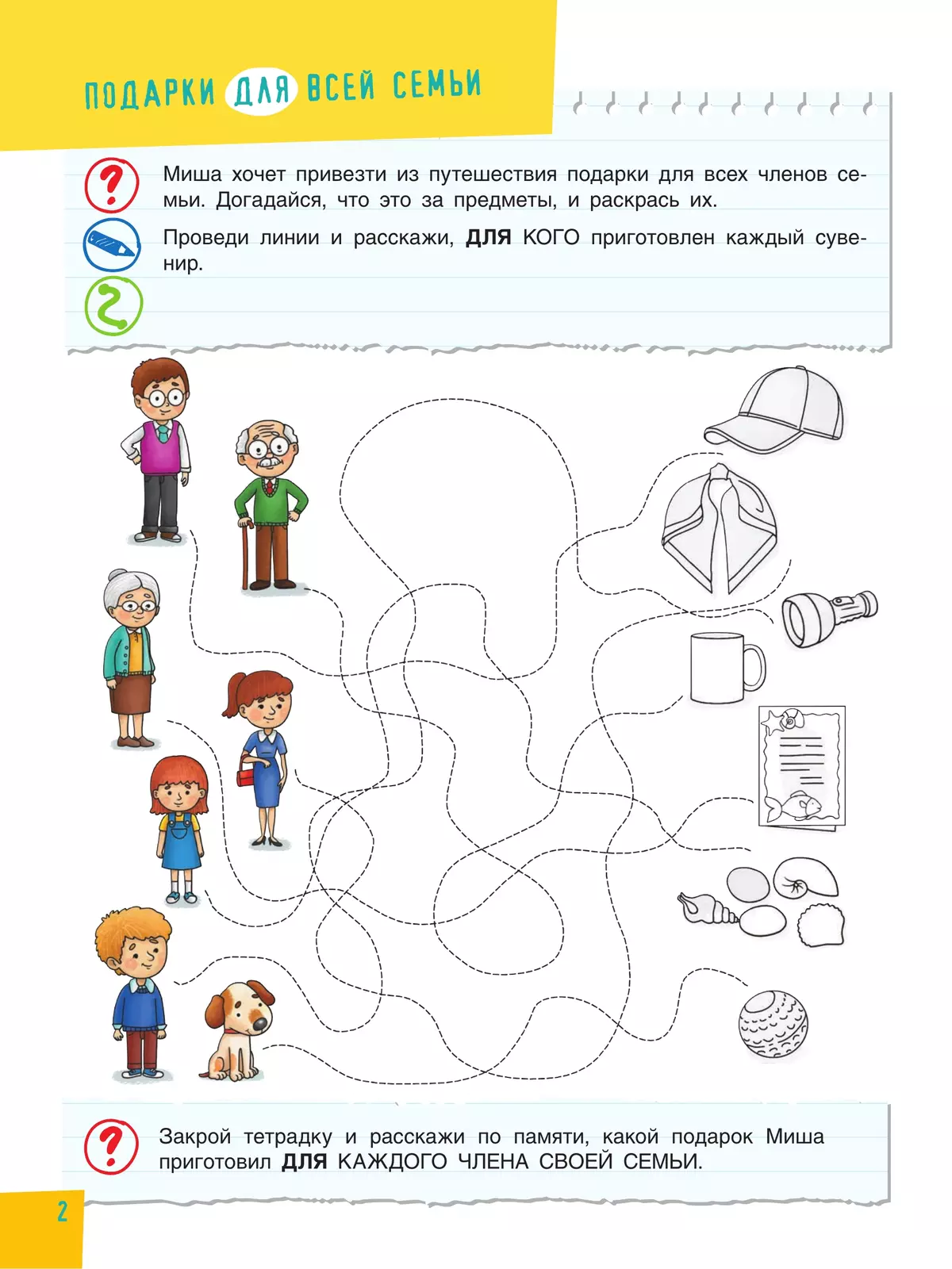Полезные игры с предлогами ДЛЯ, БЕЗ, ОКОЛО, ВОКРУГ, ЧЕРЕЗ, МЕЖДУ 12