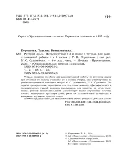 Потренируйся! Тетрадь для самостоятельной работы. 3 класс. В 2 частях. Часть 2 40