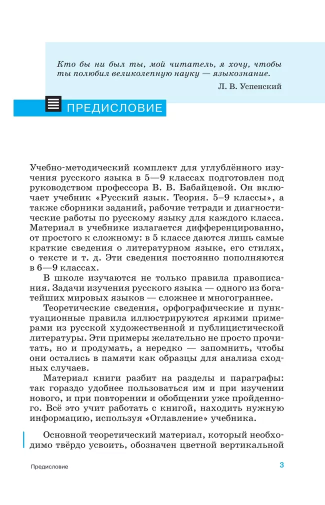 Русский язык. 5-9 классы. Учебник. Углублённый уровень 21 Русский язык. 5-9 классы. Учебник. Углублённый уровень 21