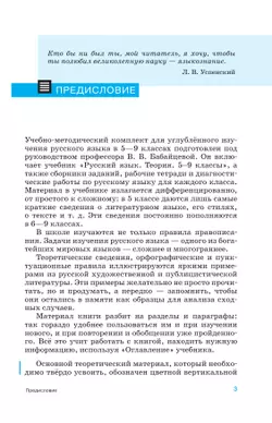 Русский язык. 5-9 классы. Учебник. Углублённый уровень 21