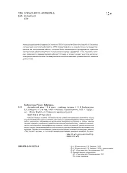 Английский язык. Рабочая тетрадь. 8 класс 36