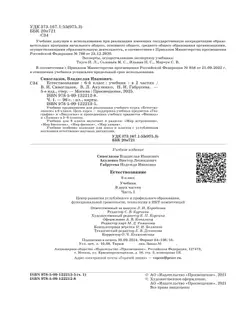 Естествознание 6 класс. Учебник. 1 часть 7