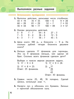 Математика. 3 класс. Учебное пособие. Часть 1 16