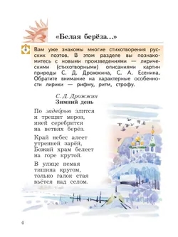 Литературное чтение. 3 класс. Учебное пособие. В 2 частях. Часть 2 7