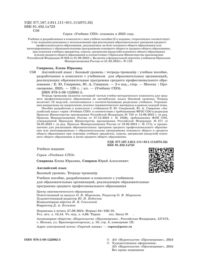 Английский язык. Базовый уровень. Тетрадь-тренажёр. Учебное пособие для СПО 10