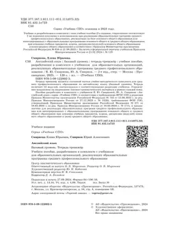 Английский язык. Базовый уровень. Тетрадь-тренажёр. Учебное пособие для СПО 10