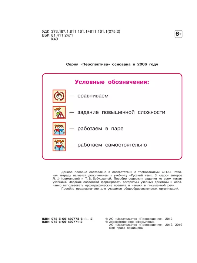 Русский язык. Рабочая тетрадь. 3 класс. В 2 частях. Часть 2 30