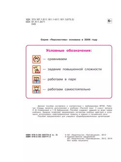 Русский язык. Рабочая тетрадь. 3 класс. В 2 частях. Часть 2 30
