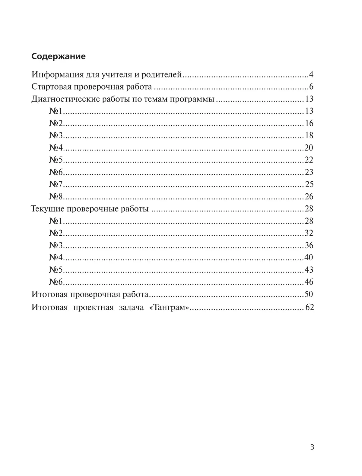 Математика. 3 класс. Проверочные работы на всех этапах учебного года 41